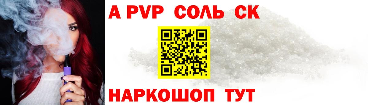 купить наркотик  Альфа ПВП СК  A PVP  Альфа ПВП VHQ  Вход с VPN  A PVP кристаллы  Искитим 
