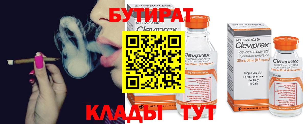 БУТИРАТ оксана Искитим
