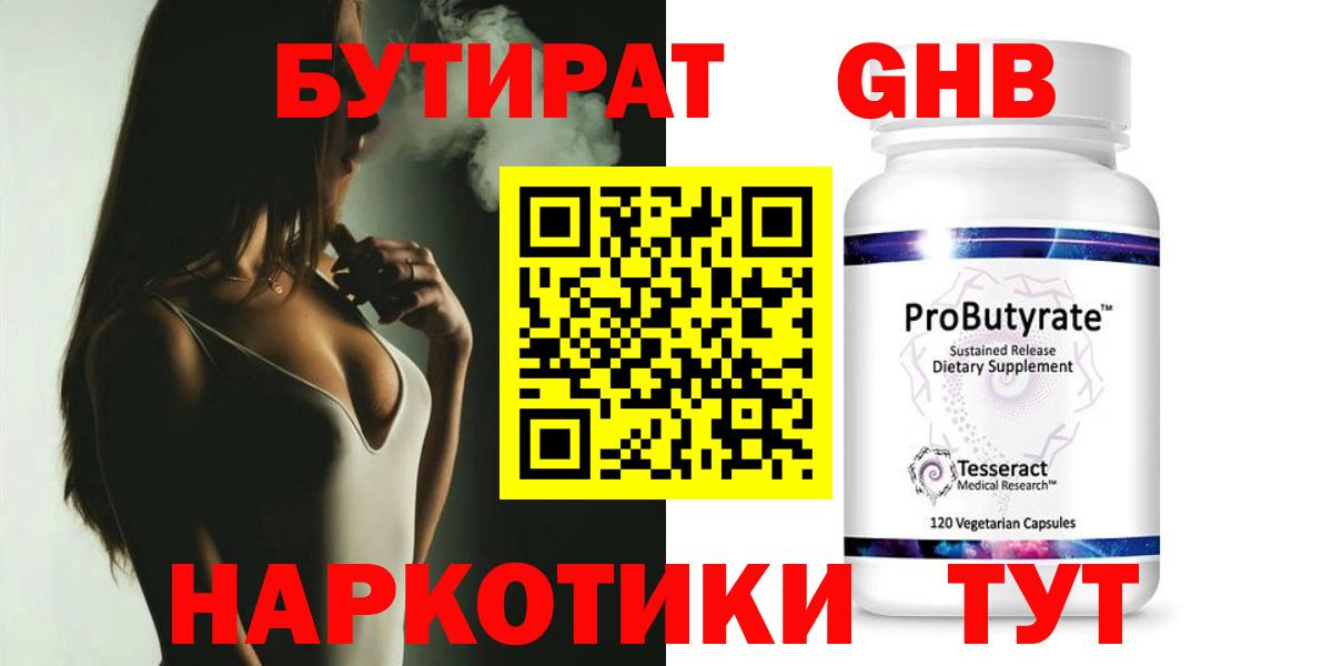 БУТИРАТ  Вход с VPN  Искитим  Бутират буратино 