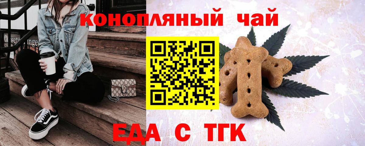 Еда ТГК конопля  Вход с VPN  Искитим 