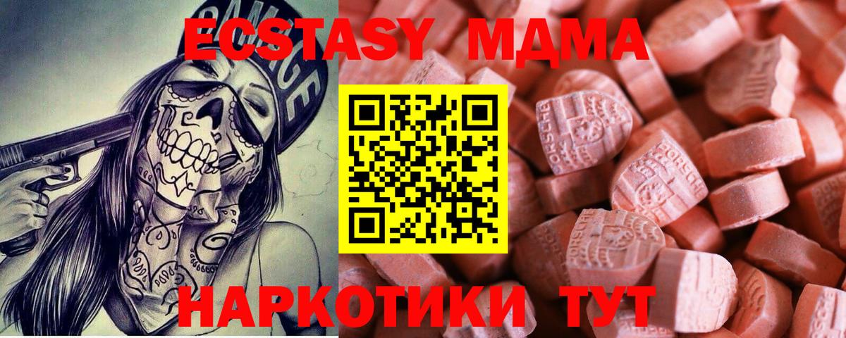 ЭКСТАЗИ MDMA  ЭКСТАЗИ  Искитим  Вход с VPN 