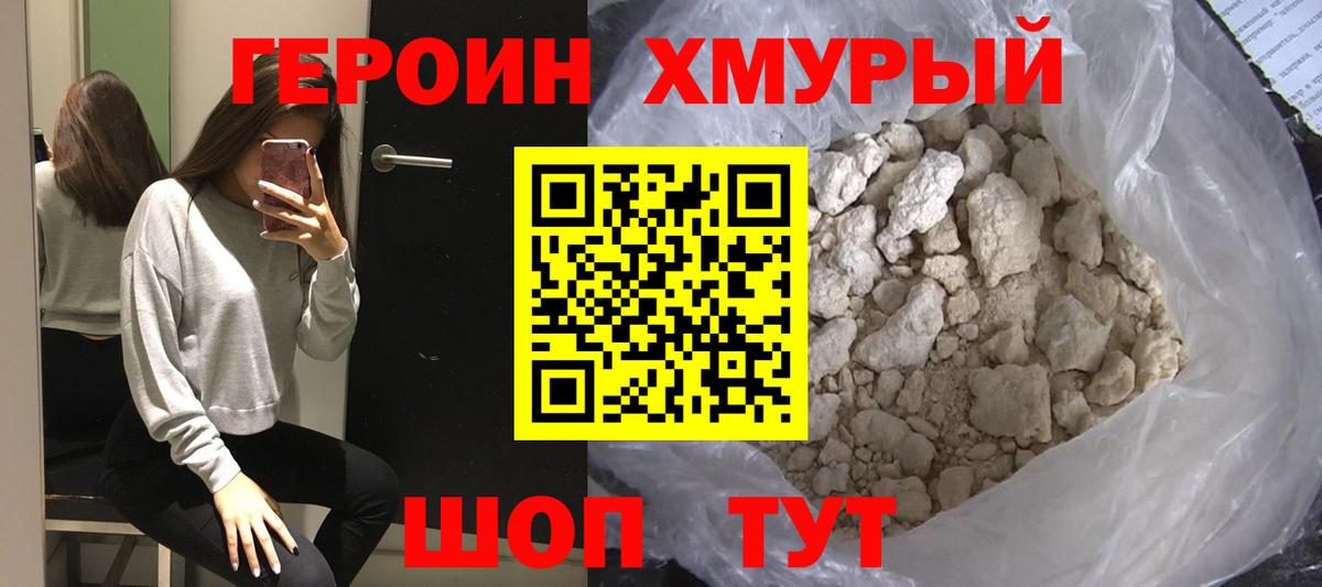 ГЕРОИН гречка Искитим